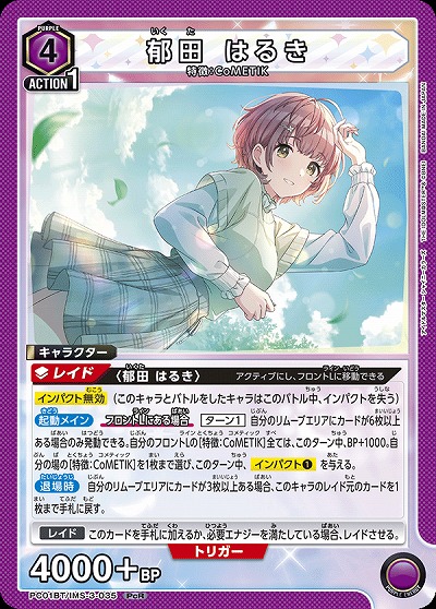 郁田 はるき 【PC01BT/IMS-3-035PcR】